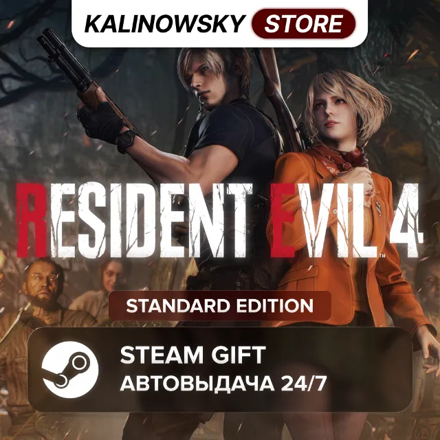 🚀RESIDENT EVIL 4 REMAKE 2023 · STANDARD · ВЕСЬ МИР