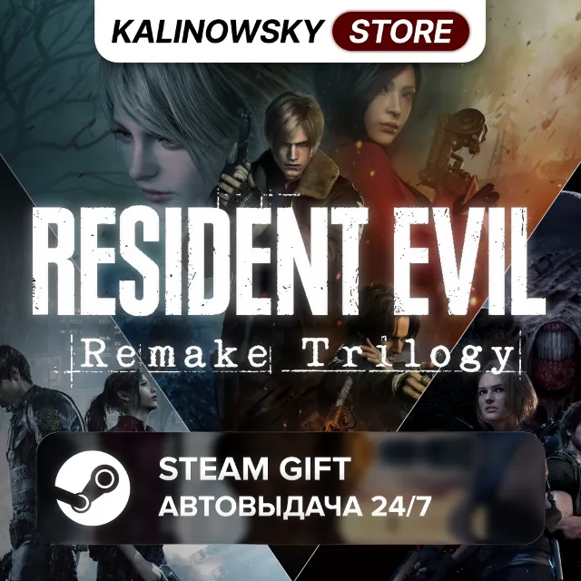 🚀RESIDENT EVIL REMAKE TRILOGY · ВЕСЬ МИР