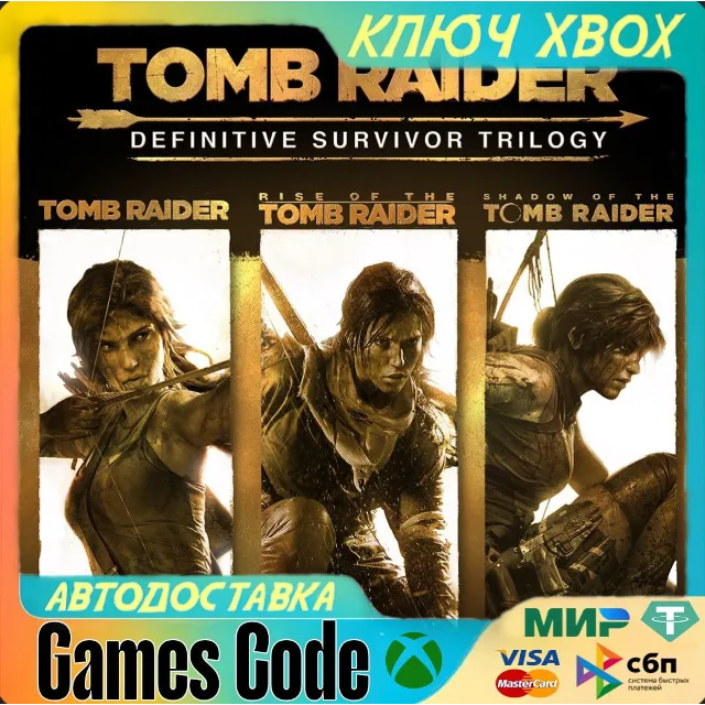 ✅Tomb Raider: Definitive Survivor Trilogy✅XBOX🔑КЛЮЧ🔑