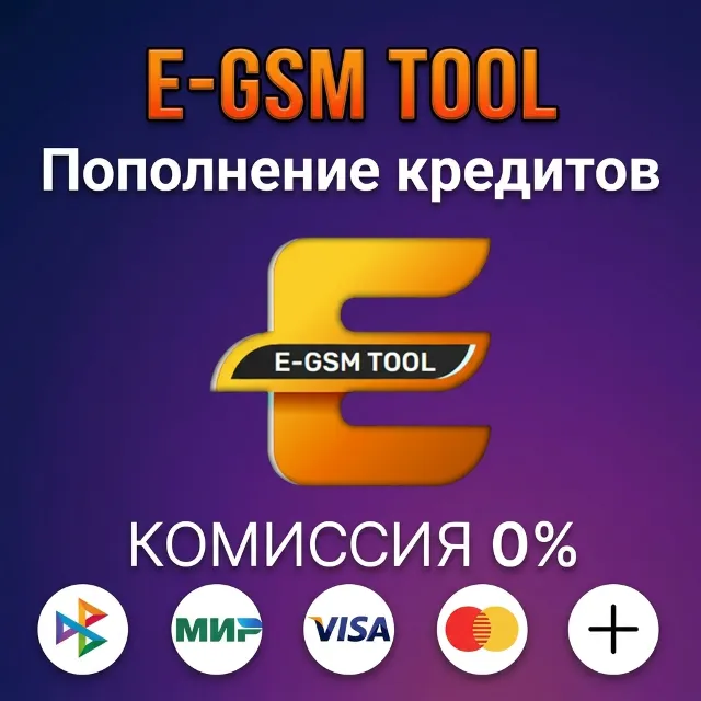 Пополнение кредитов E-GSM Tool