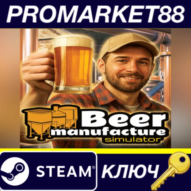 Beer Manufacture Simulator Steam КЛЮЧ GLOBAL