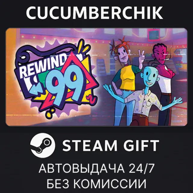 Rewind 99✅STEAM GIFT AUTO✅RU+МИР