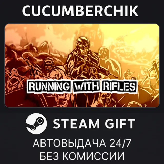 RUNNING WITH RIFLES✅STEAM GIFT AUTO✅RU+МИР