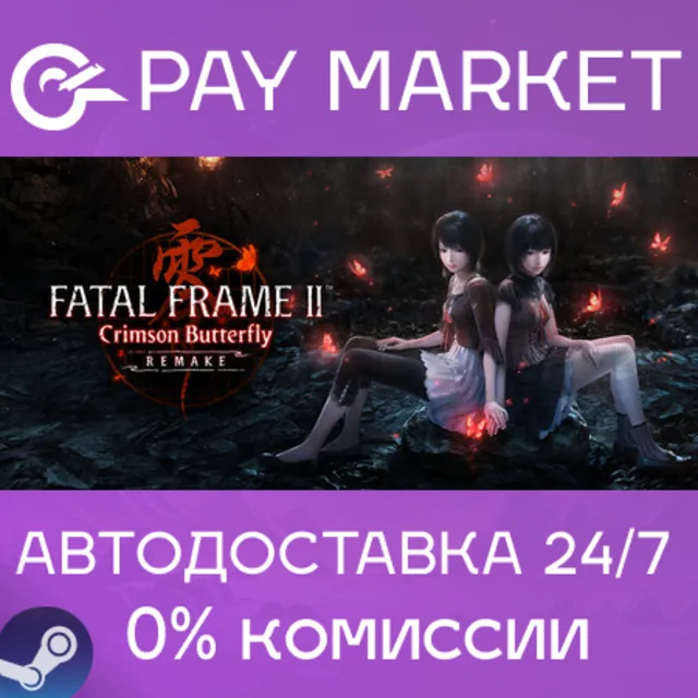 ⚡️FATAL FRAME II: Crimson Butterfly REMAKE | АВТОДОСТАВКА [Россия Steam Gift]