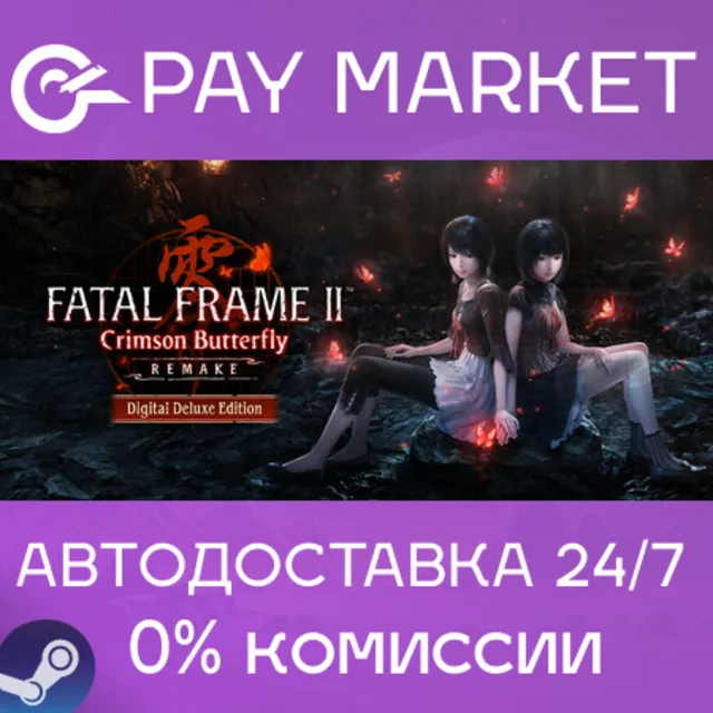 ⚡️FATAL FRAME II: Crimson Butterfly REMAKE Digital Deluxe Edition | АВТО RU Steam