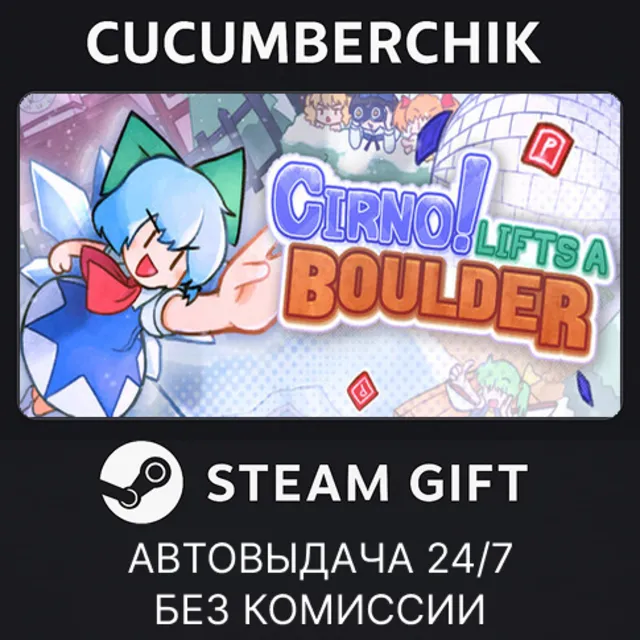 Cirno! Lifts a Boulder✅STEAM GIFT AUTO✅RU+МИР