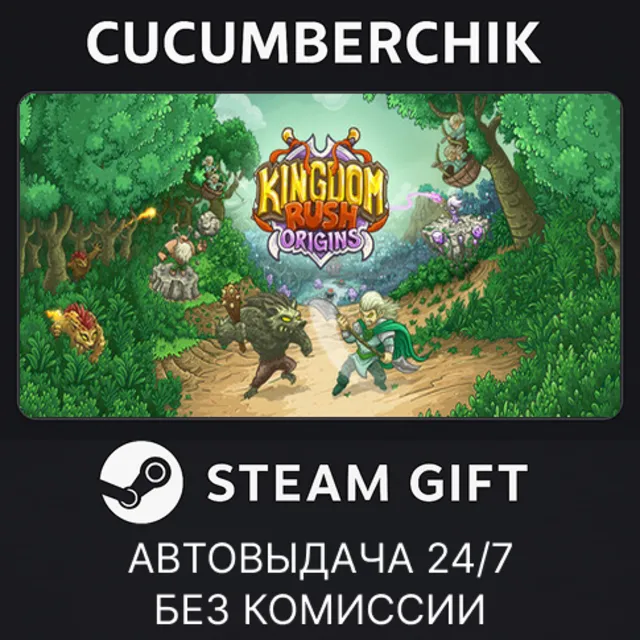 Kingdom Rush Origins✅STEAM GIFT AUTO✅RU+МИР