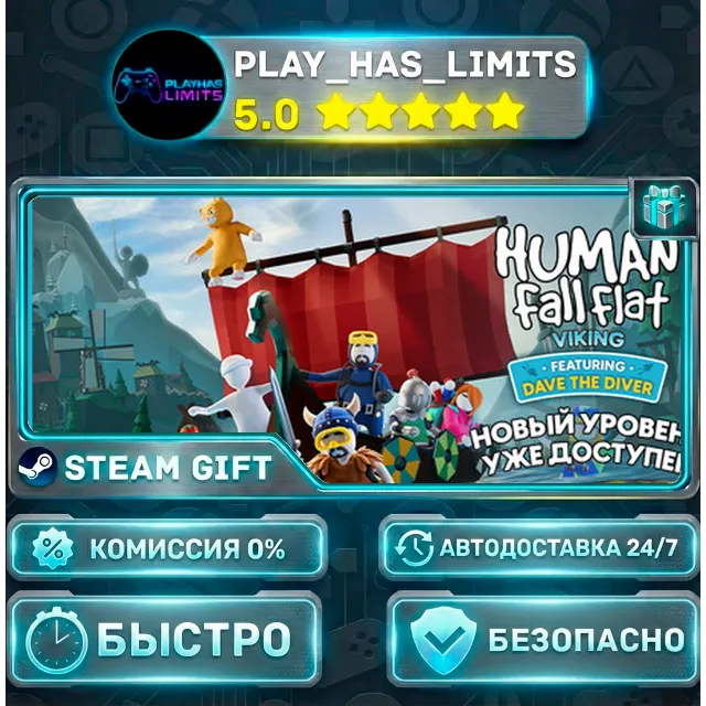 🎁Human Fall Flat *RU/BY/UA/СНГ Steam Auto