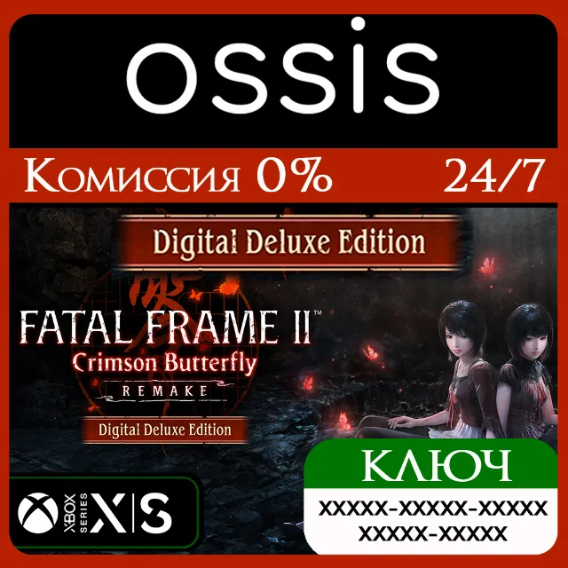 КЛЮЧ FATAL FRAME II Crimson Butterfly REMAKE Digital Deluxe Edition XBOX Код