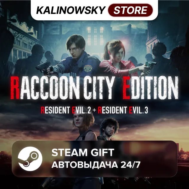 🚀RACCOON CITY EDITION · ВЕСЬ МИР