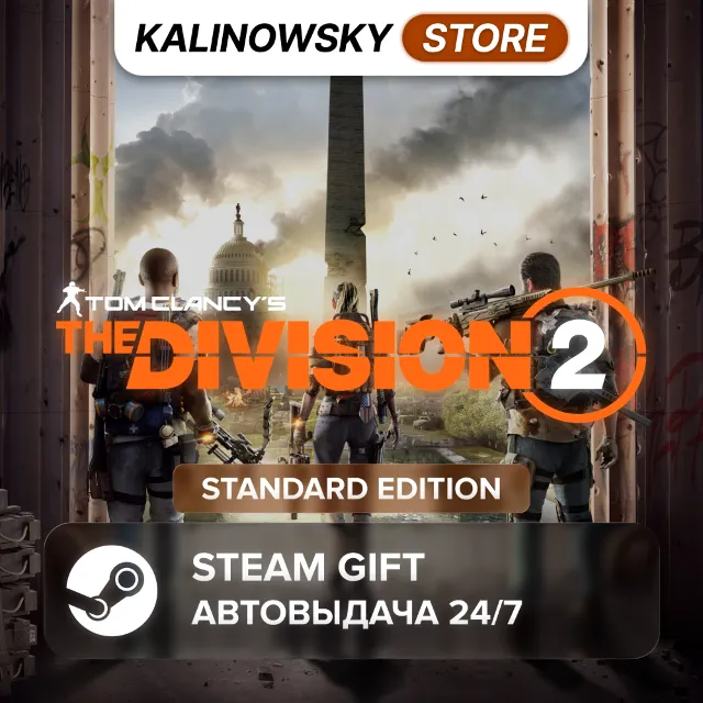 🚀TOM CLANCY'S THE DIVISION 2 · STANDARD · ВЕСЬ МИР