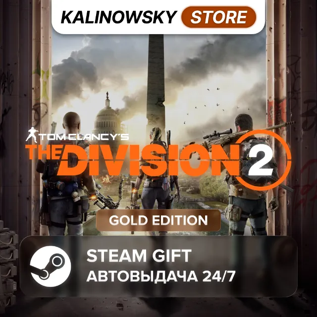 🚀TOM CLANCY'S THE DIVISION 2 · GOLD · ВЕСЬ МИР