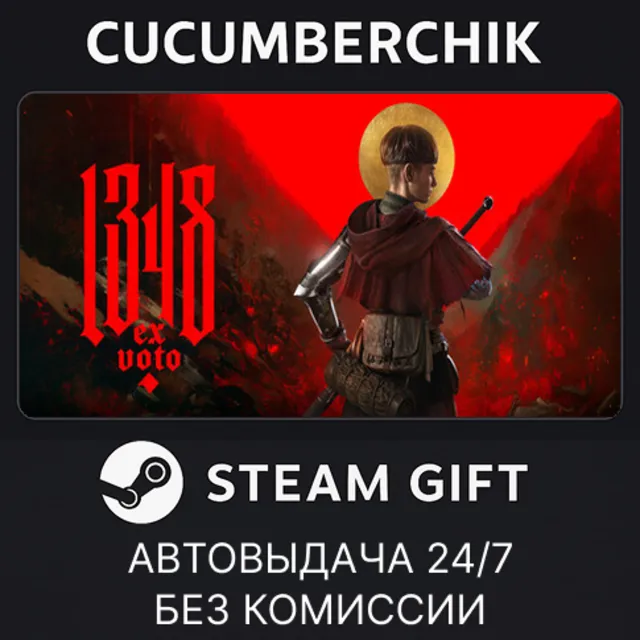 1348✅STEAM GIFT AUTO✅RU+МИР