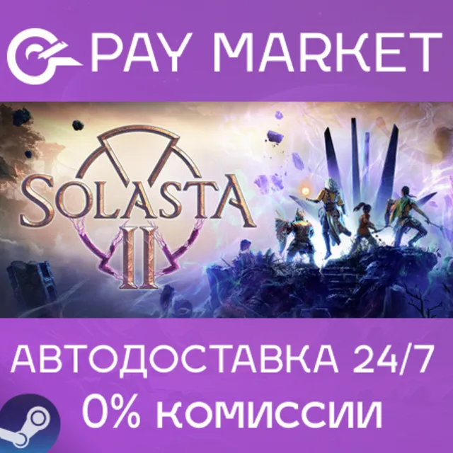 ⚡️Solasta II  | АВТОДОСТАВКА [Россия Steam Gift]