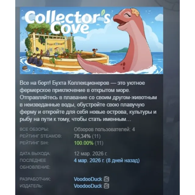 Collector's Cove АВТОДОСТАВКА STEAM GLOBAL МГНОВЕННО ЛИЦЕНЗИЯ