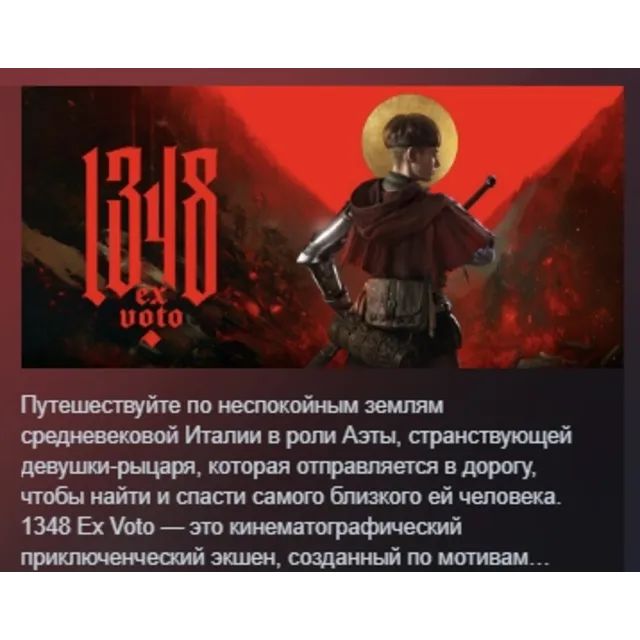 1348 Ex Voto АВТОДОСТАВКА STEAM GLOBAL МГНОВЕННО ЛИЦЕНЗИЯ
