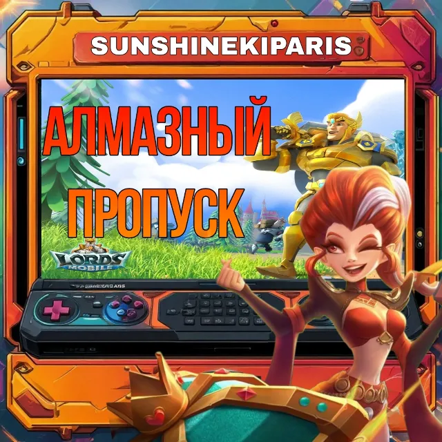 Lords Mobile Недельный Алмазный Пропуск БЕЗ ЗАХОДА В АККАУНТ