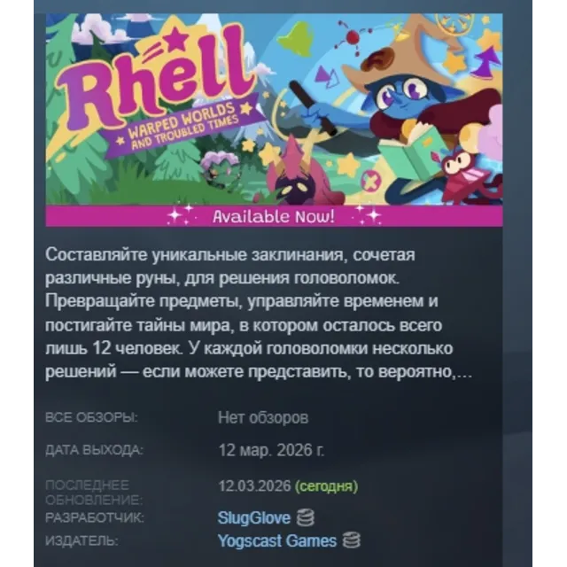 Rhell: Warped Worlds &amp; Troubled Times АВТОДОСТАВКА STEAM GLOBAL МГНОВЕННО ЛИЦЕНЗИ