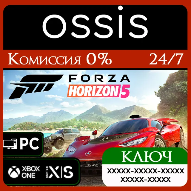 КЛЮЧ Forza Horizon 5 Standard Edition XBOX, PC(не steam) Код