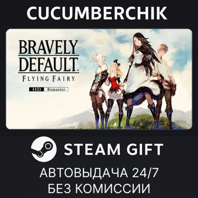BRAVELY DEFAULT FLYING FAIRY HD Remaster✅STEAM GIFT AUTO✅RU+МИР