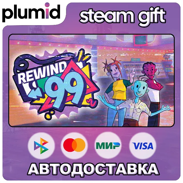 Rewind 99 Steam Gift / Россия + МИР / АВТО