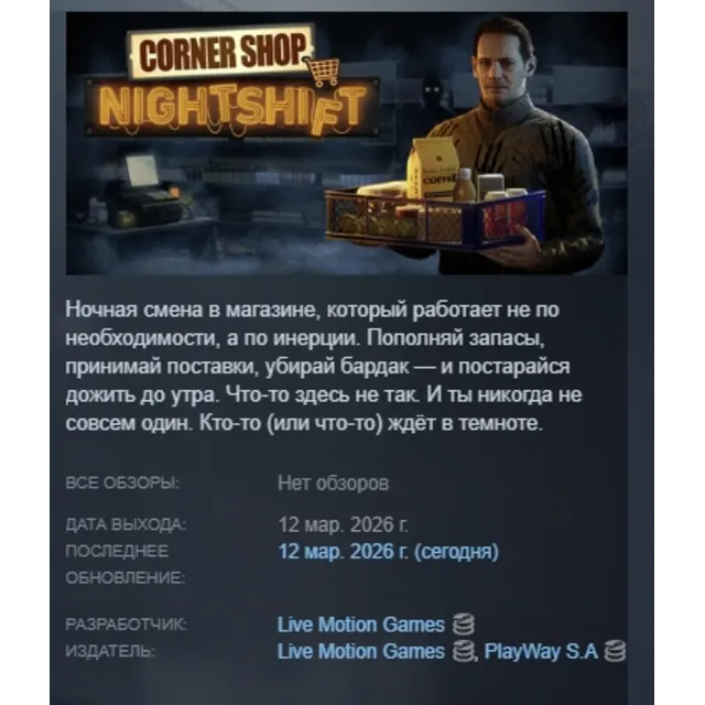 Corner Shop: NightShift АВТОДОСТАВКА STEAM GLOBAL МГНОВЕННО ЛИЦЕНЗИЯ