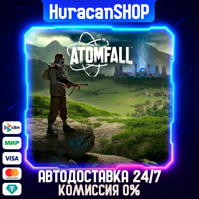 Atomfall Авто МИР