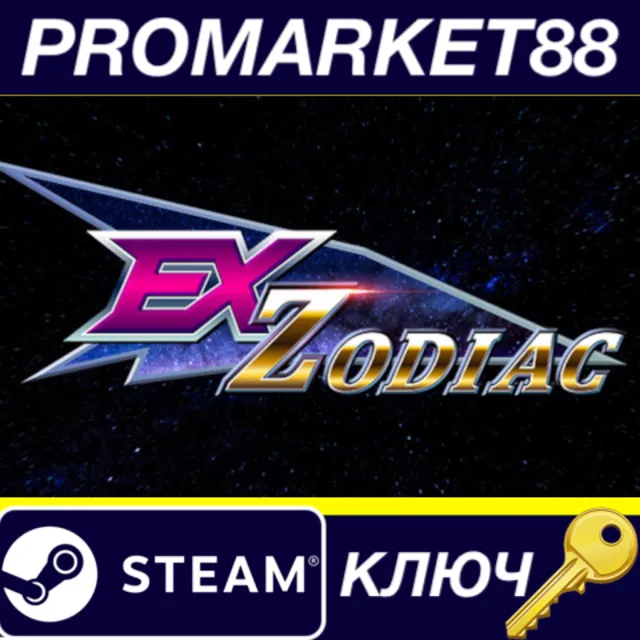 Ex-Zodiac Steam КЛЮЧ GLOBAL