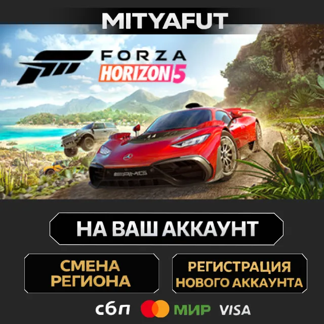 Forza Horizon 5 - Deluxe Edition | ПОДАРОК STEAM