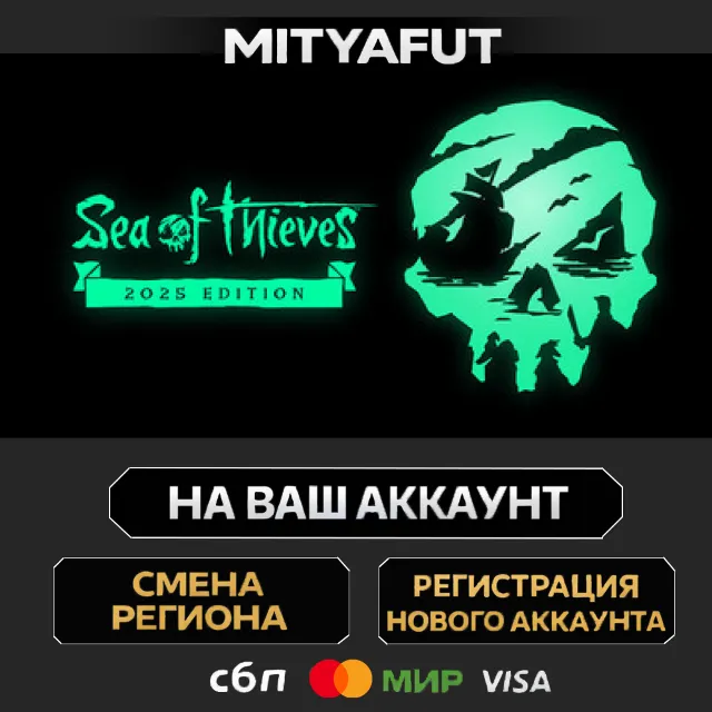 Sea of Thieves 2025 Edition | ПОДАРОК STEAM