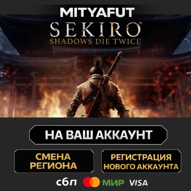Sekiro: Shadows Die Twice | ПОДАРОК STEAM