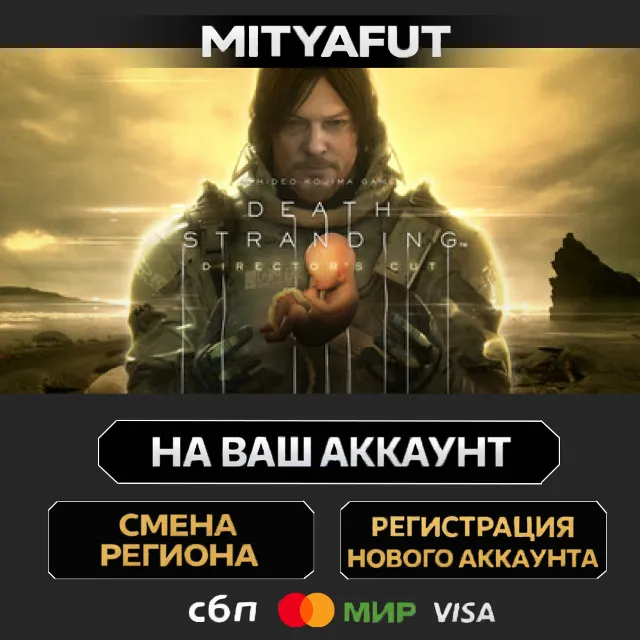 DEATH STRANDING DIRECTOR'S CUT UPGRADE | ПОДАРОК STEAM