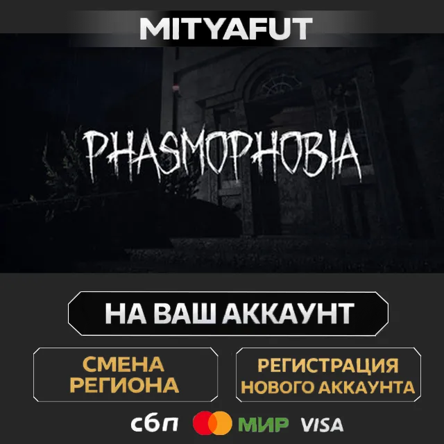 Phasmophobia | ПОДАРОК STEAM