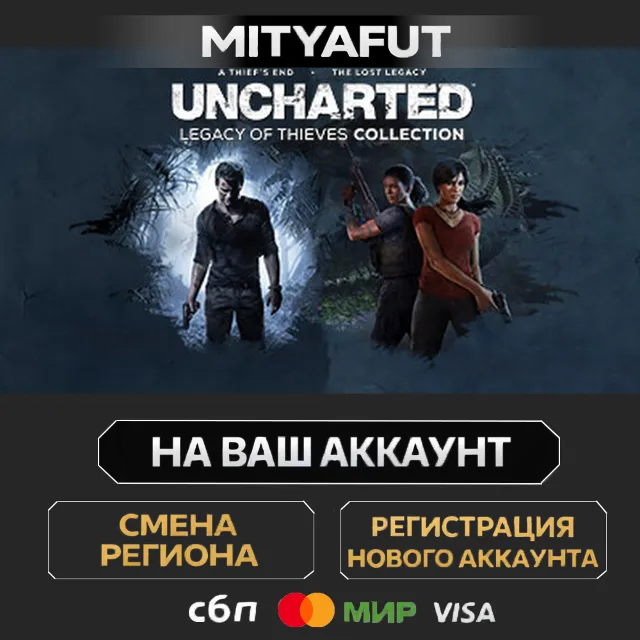 UNCHARTED™: Legacy of Thieves Collection | ПОДАРОК STEAM