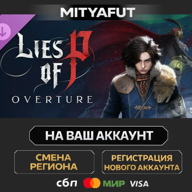 Lies of P: Overture | DLC ПОДАРОК STEAM