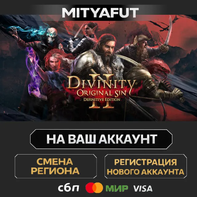 Divinity: Original Sin 2 | ПОДАРОК STEAM