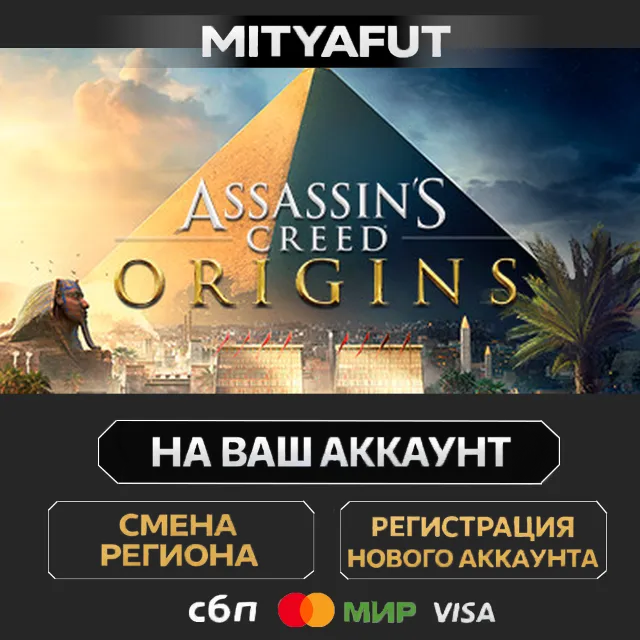 Assassin's Creed Origins - Standard Edition | ПОДАРОК STEAM