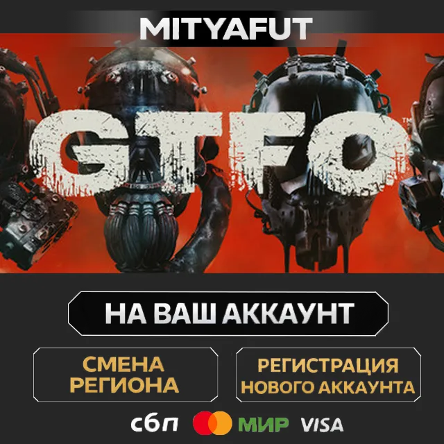 GTFO | ПОДАРОК STEAM
