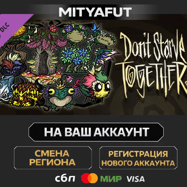Don't Starve Together: Fantasmical Chest | DLC ПОДАРОК STEAM