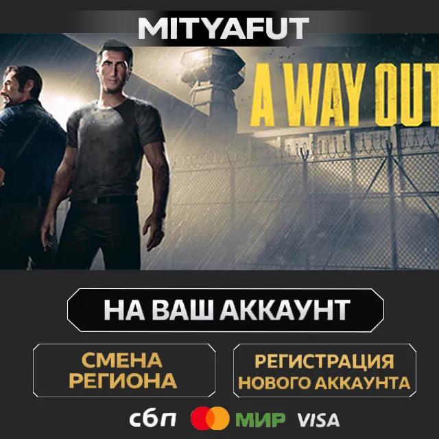 A Way Out | ПОДАРОК STEAM