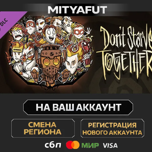 Don't Starve Together: All Survivors Magmatic Chest | DLC ПОДАРОК STEAM