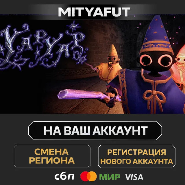 YAPYAP | ПОДАРОК STEAM