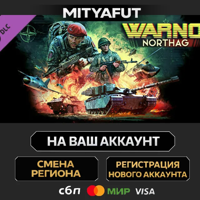WARNO - NORTHAG | DLC ПОДАРОК STEAM