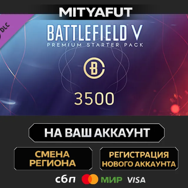 Battlefield V - Premium Starter Pack | DLC ПОДАРОК STEAM