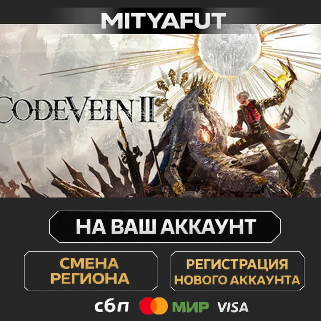 CODE VEIN II Ultimate Edition | ПОДАРОК STEAM