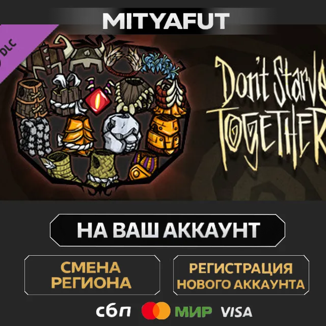 Don't Starve Together: Forge Armor Chest | DLC ПОДАРОК STEAM