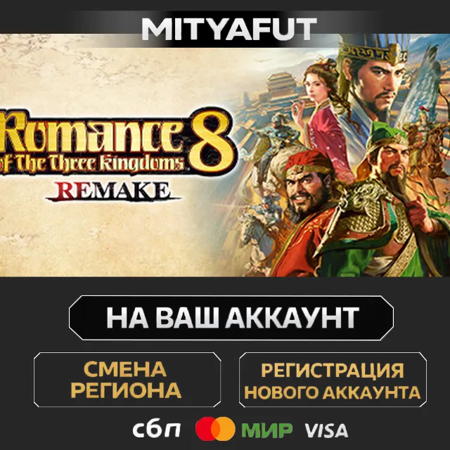 ROMANCE OF THE THREE KINGDOMS 8 REMAKE | ПОДАРОК STEAM