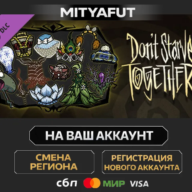 Don't Starve Together: Spring Cleaning Bundle | DLC ПОДАРОК STEAM