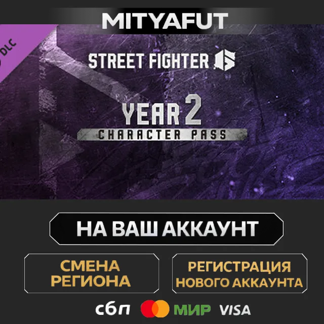 Street Fighter™ 6 - Year 2 Character Pass | DLC ПОДАРОК STEAM