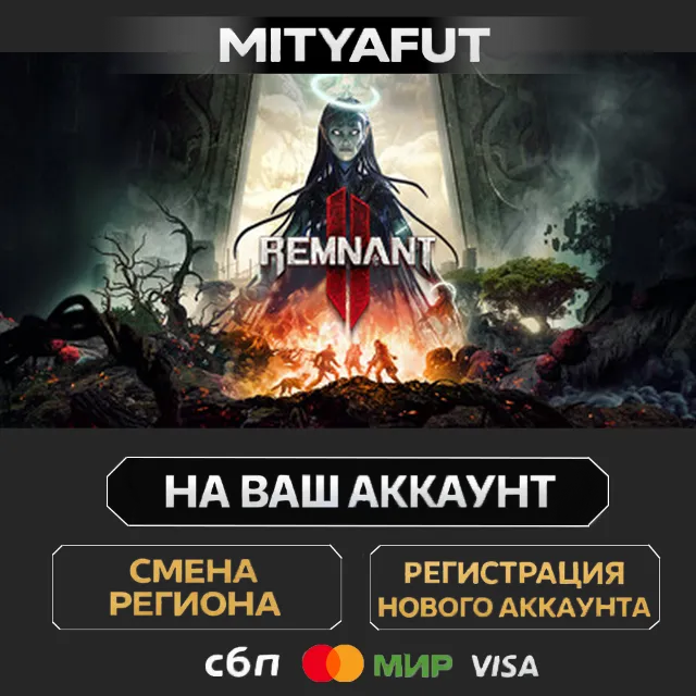 Remnant II® - DLC Bundle | DLC ПОДАРОК STEAM